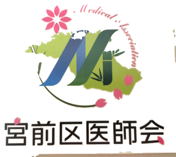 宮前区医師会